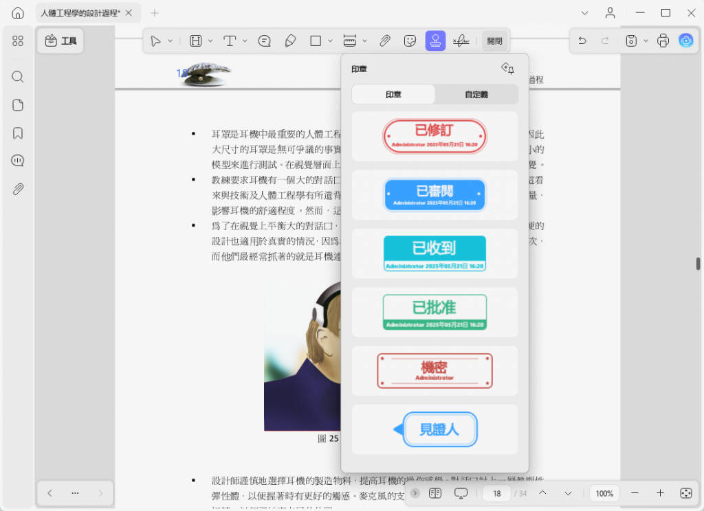 PDF插入圖章