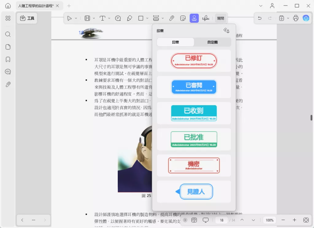 PDF插入圖章