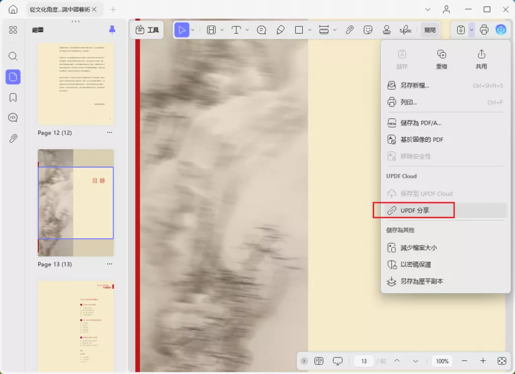 分享PDF檔案