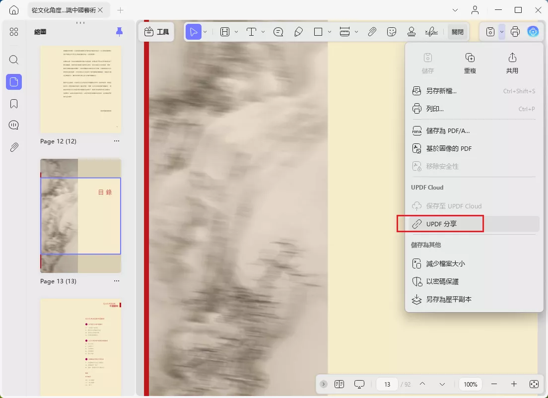 分享PDF檔案