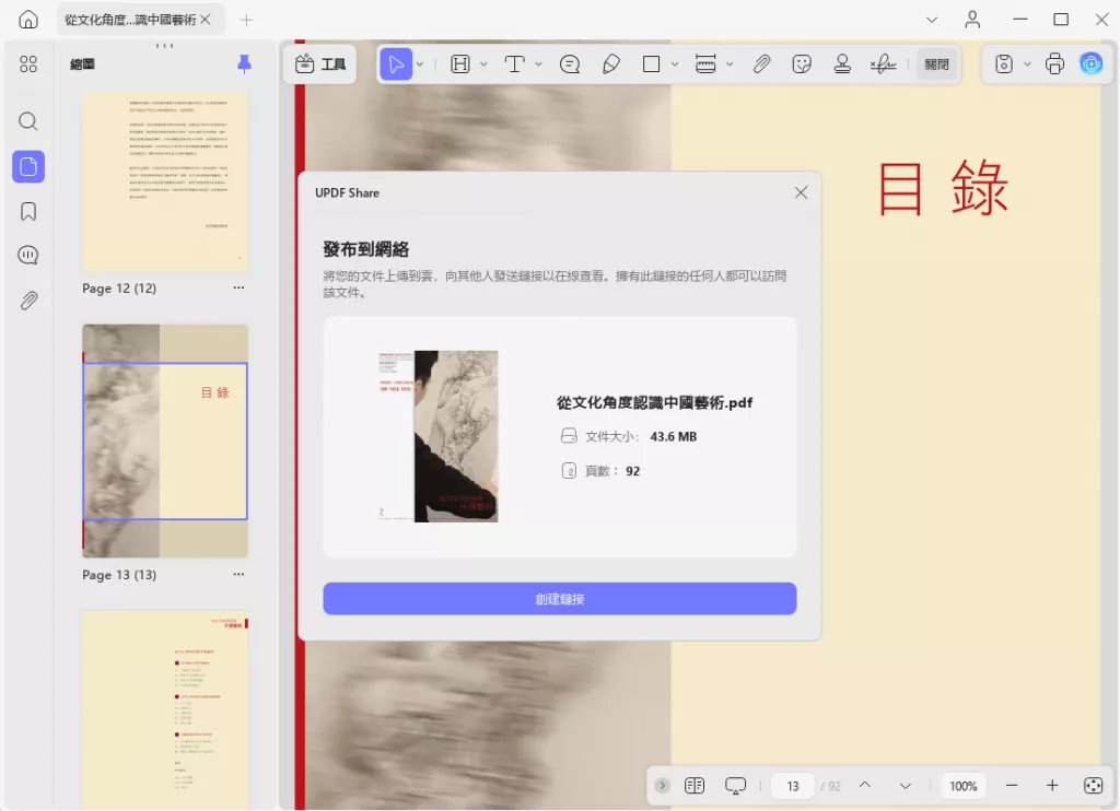 創建分享鏈接