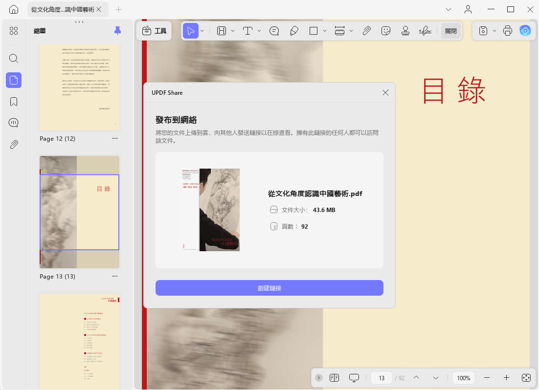 創建分享鏈接