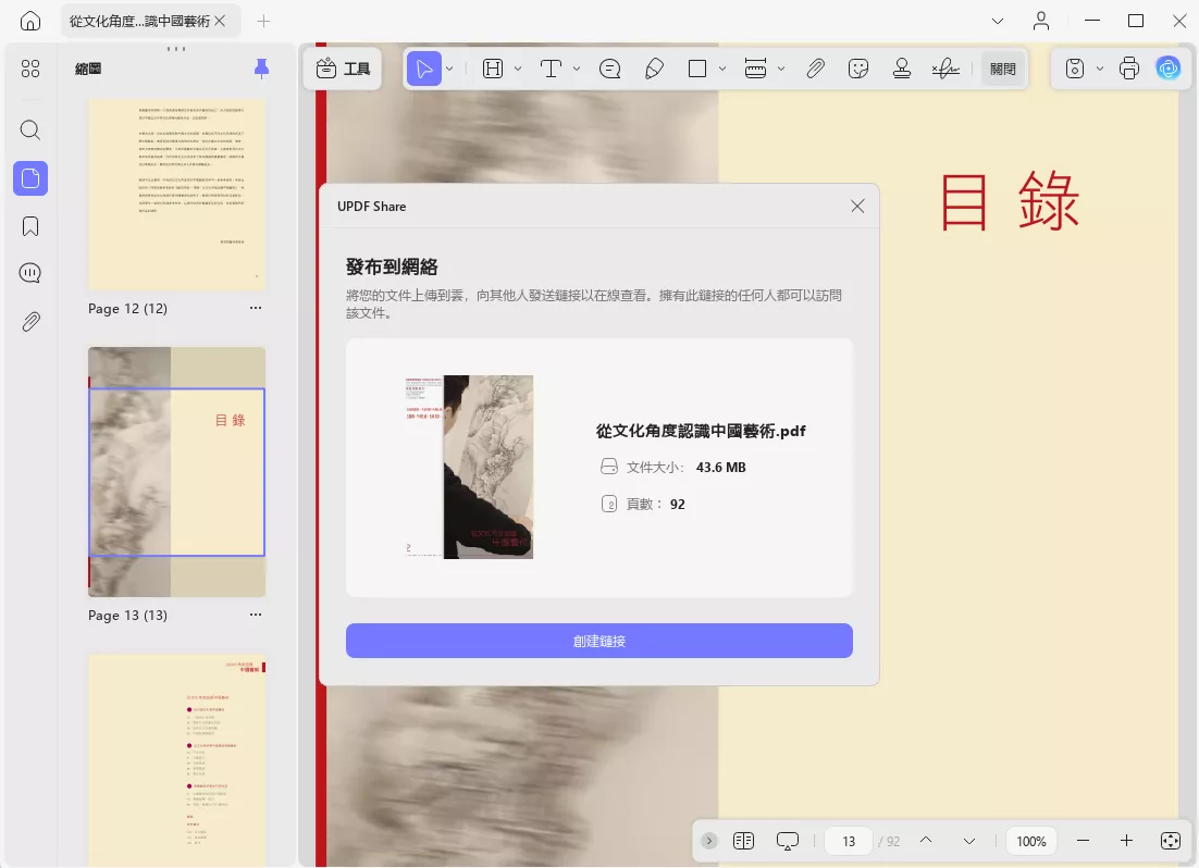 創建分享鏈接
