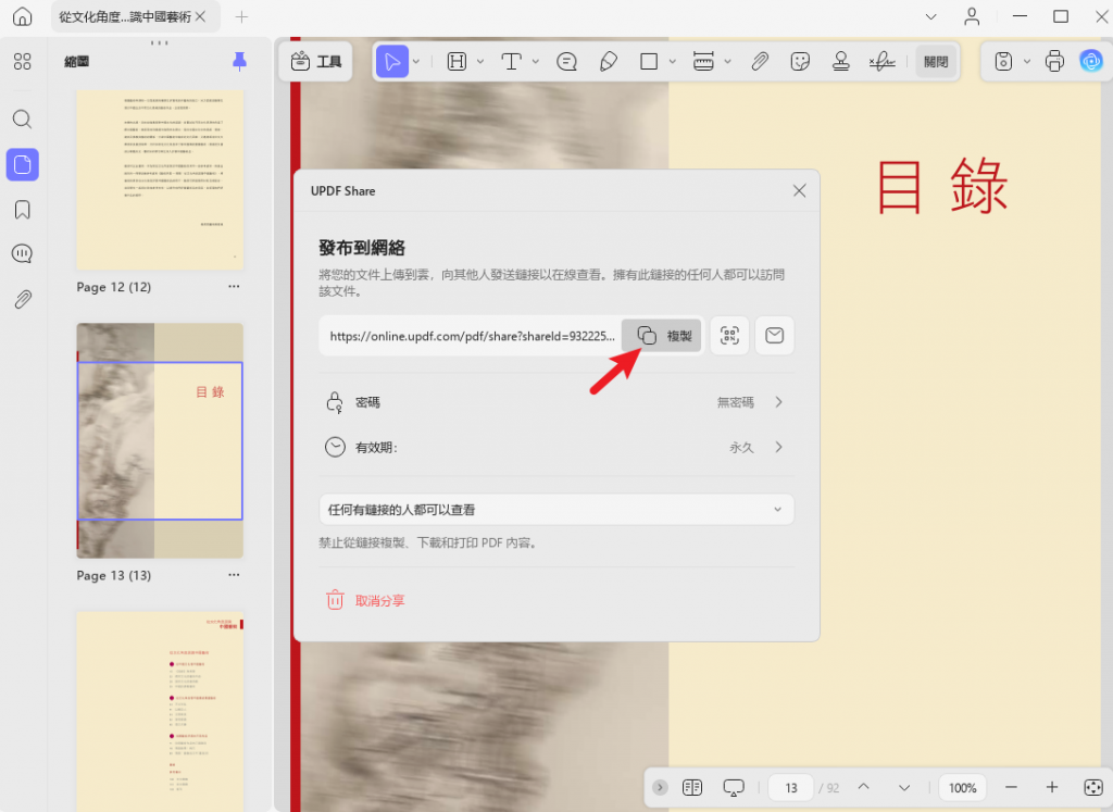複製分享鏈接