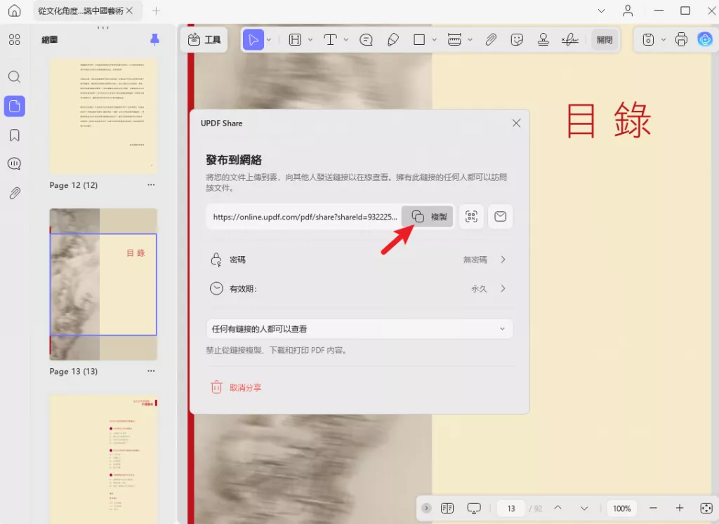 複製分享鏈接