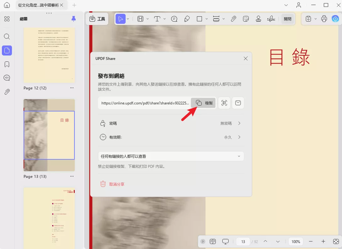 複製分享鏈接