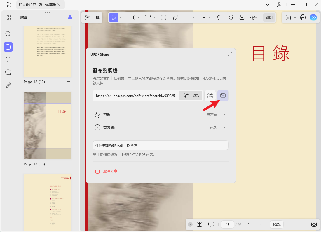 透過電子郵件分享文檔