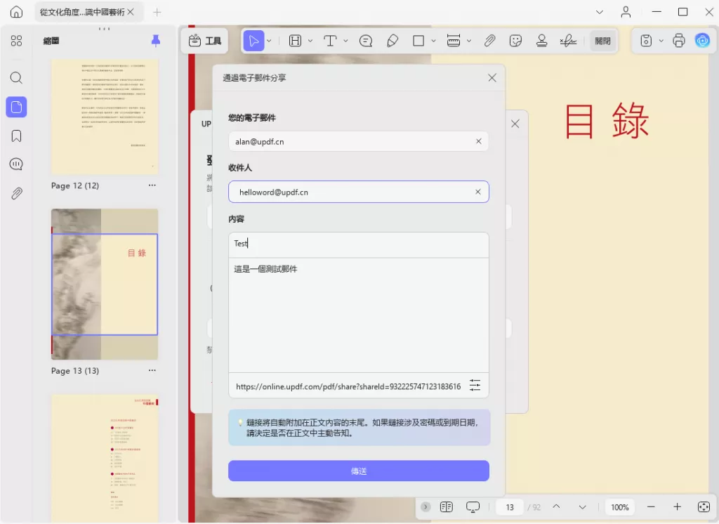 發文檔到電子郵箱