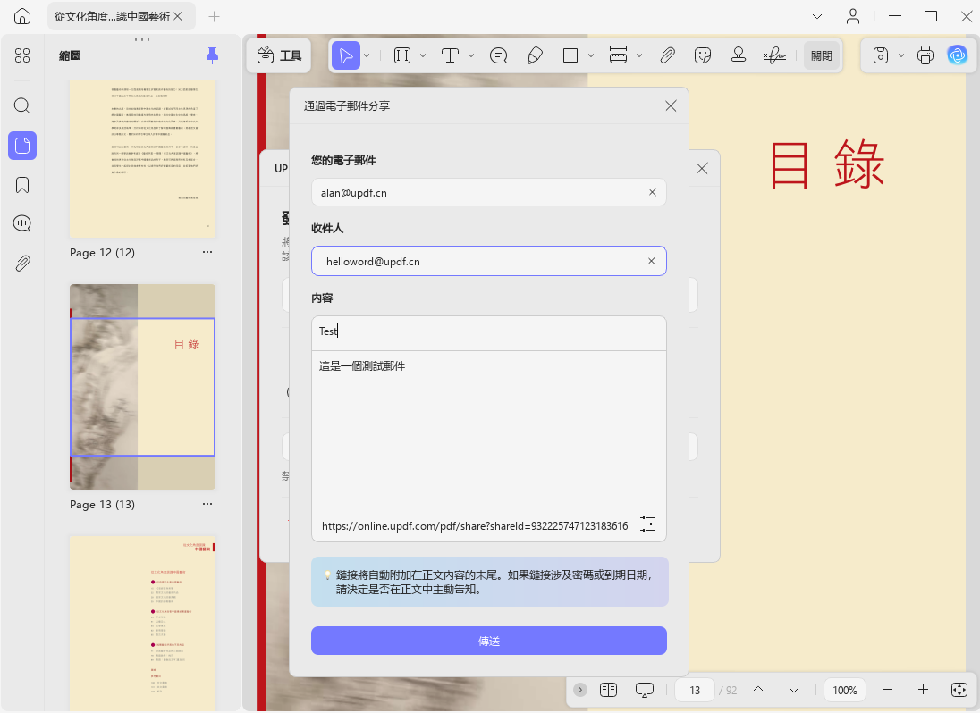 發文檔到電子郵箱