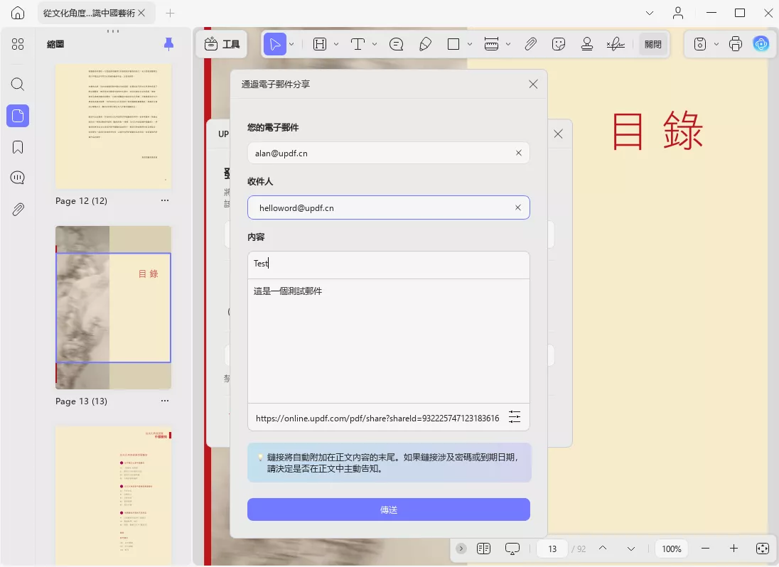 發文檔到電子郵箱