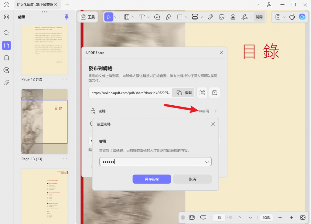 為分享的文件設定密碼
