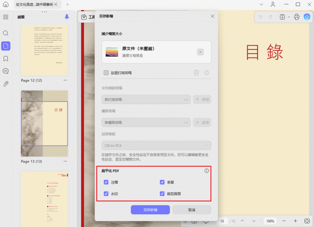 壓平PDF文檔設置