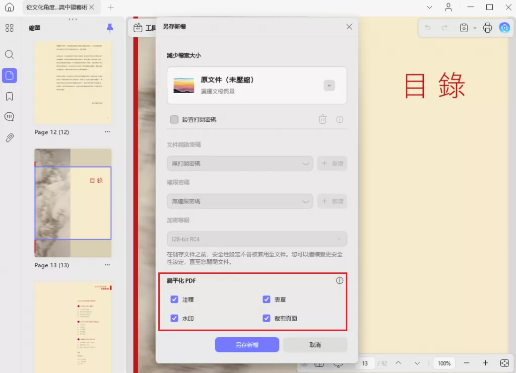 壓平PDF文檔設置