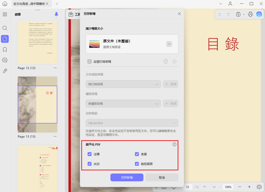 壓平PDF文檔設置