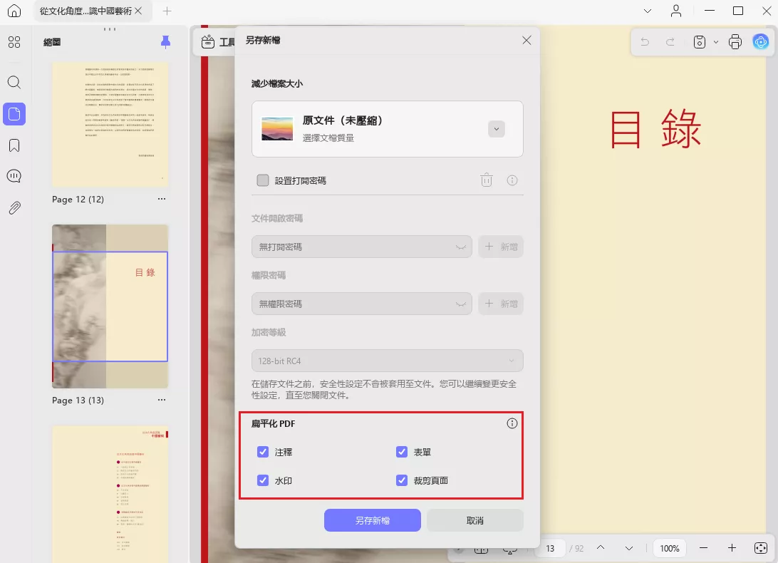 壓平PDF文檔設置