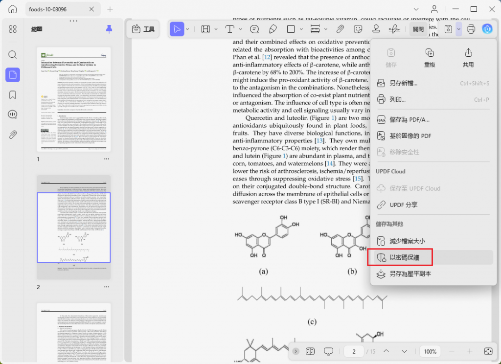 添加密碼保護PDF文件