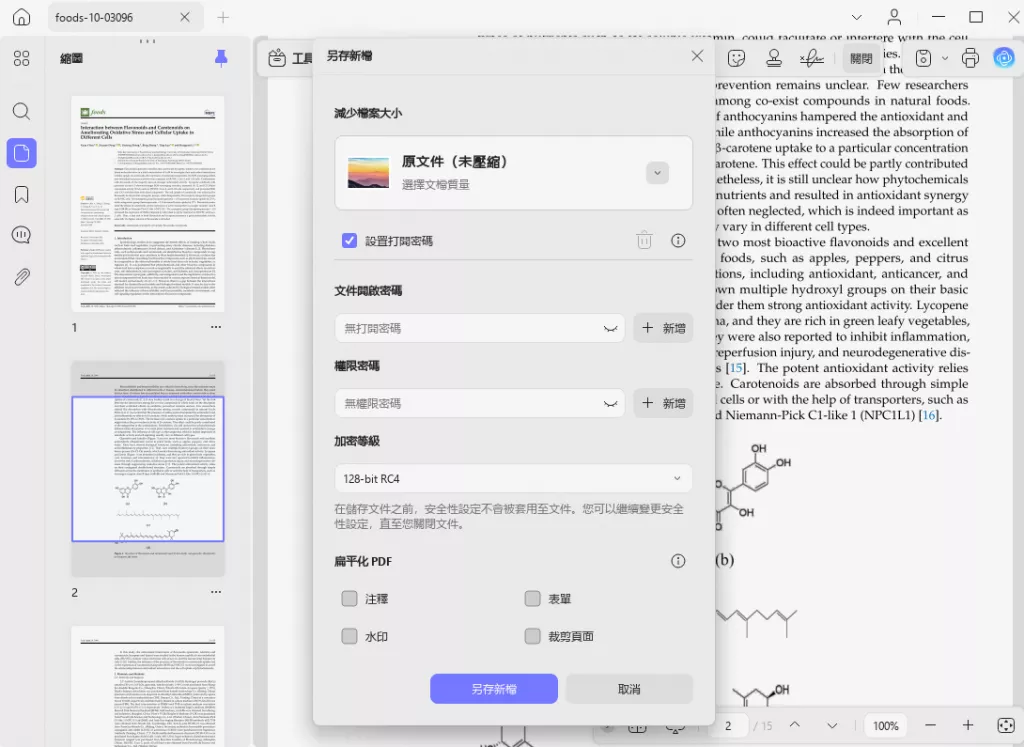 添加文件開啟密碼與權限密碼
