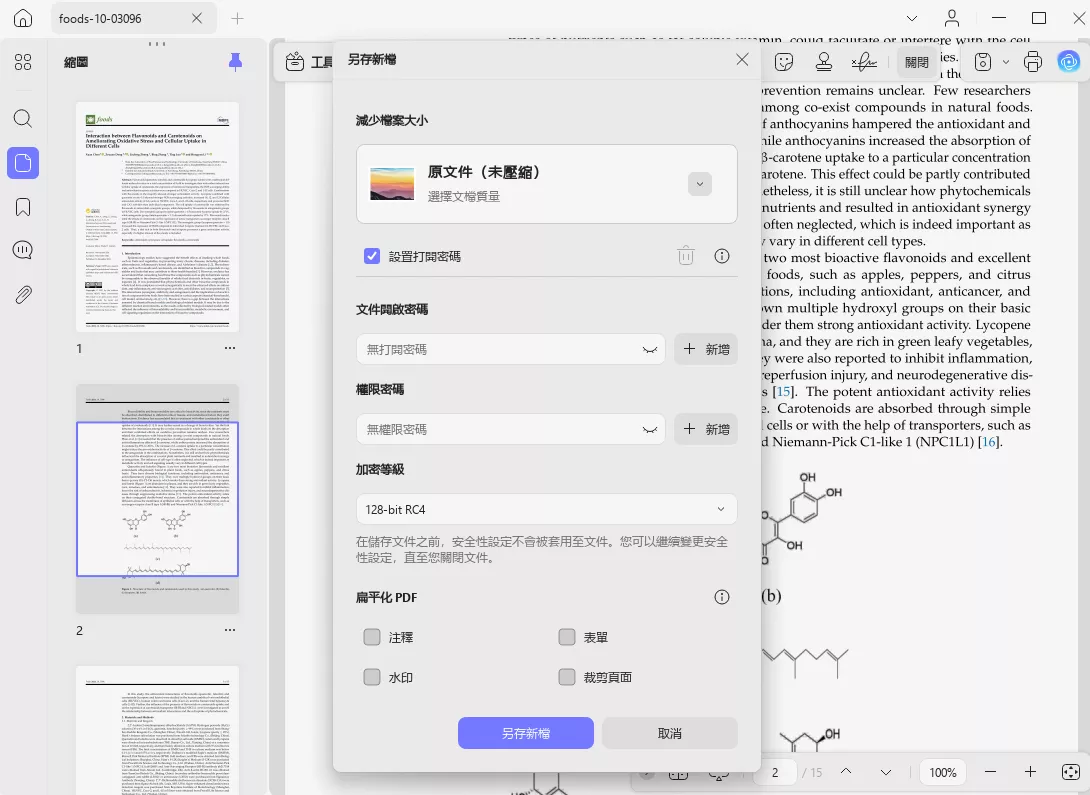 添加文件開啟密碼與權限密碼