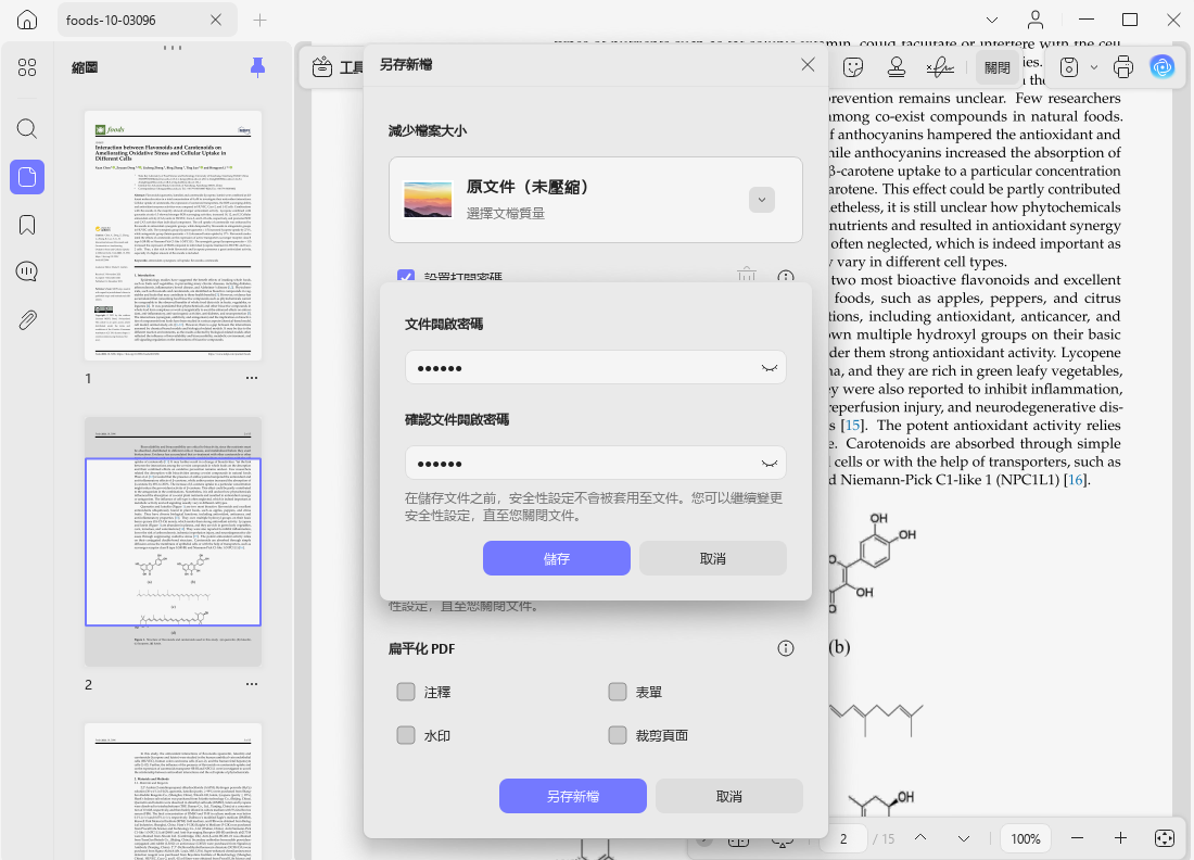 PDF添加打開密碼
