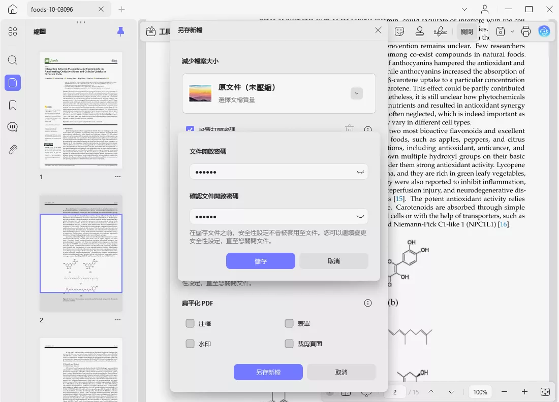 PDF添加打開密碼