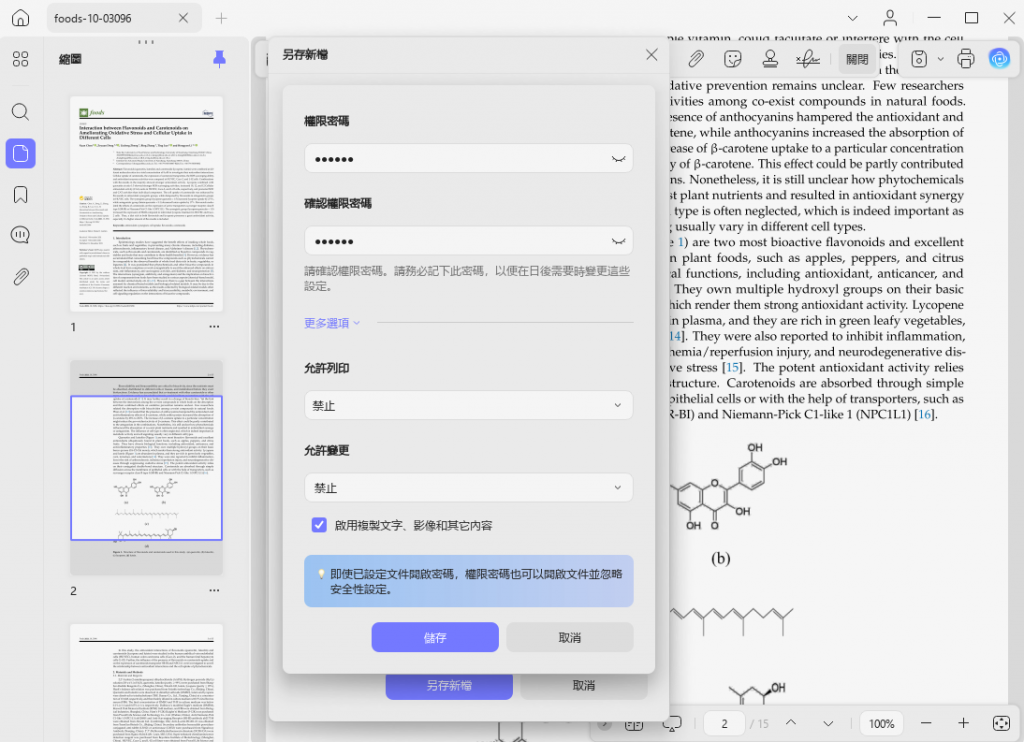 新增權限密碼