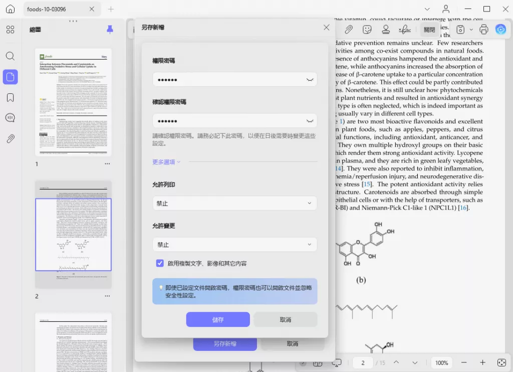 新增權限密碼