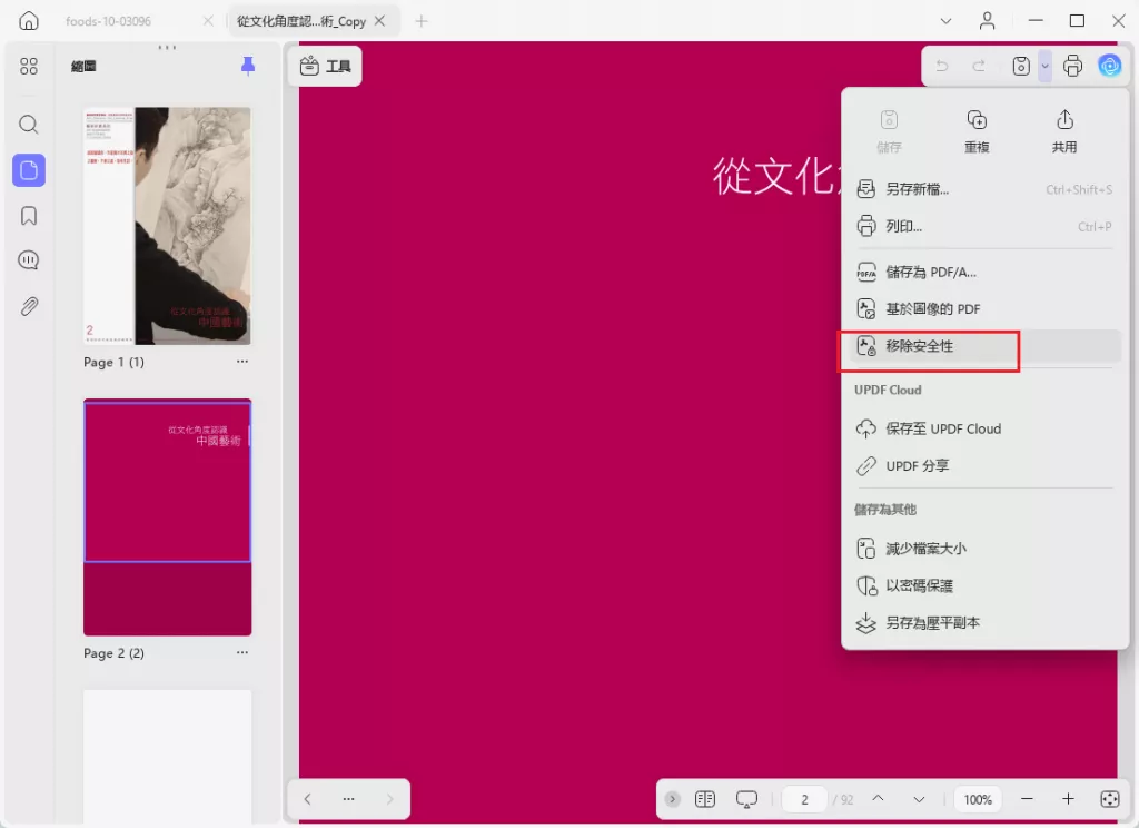 刪除密碼