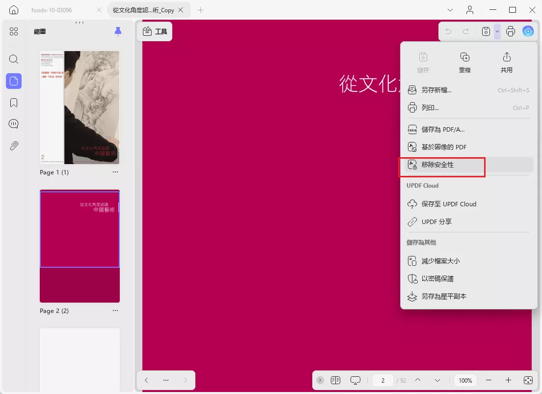 刪除密碼