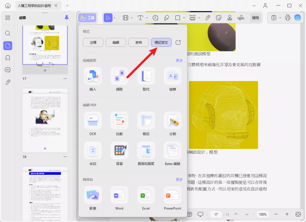 標記密文功能