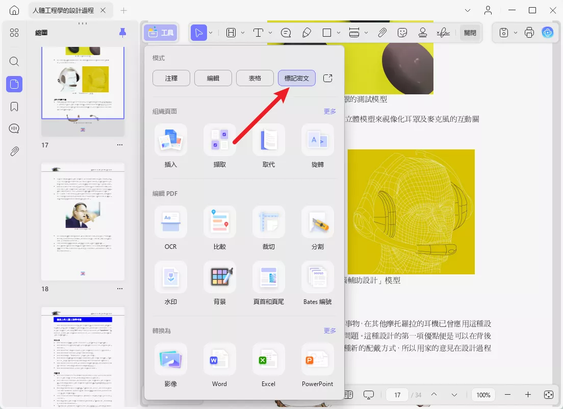 標記密文功能