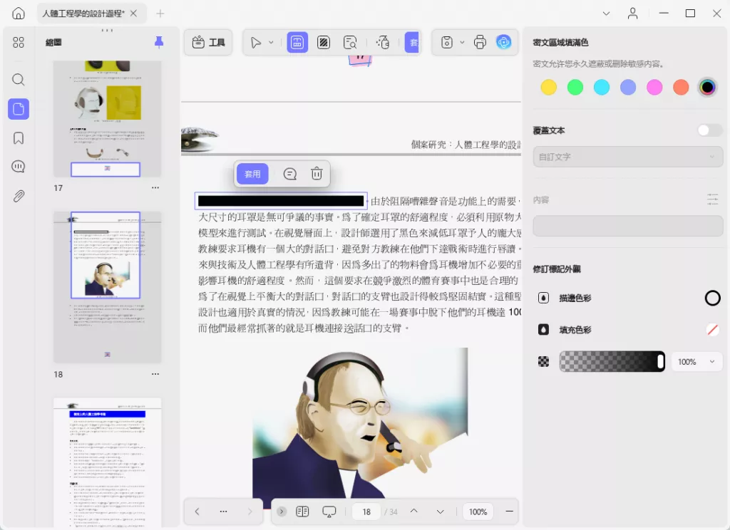 選擇並標記敏感資訊