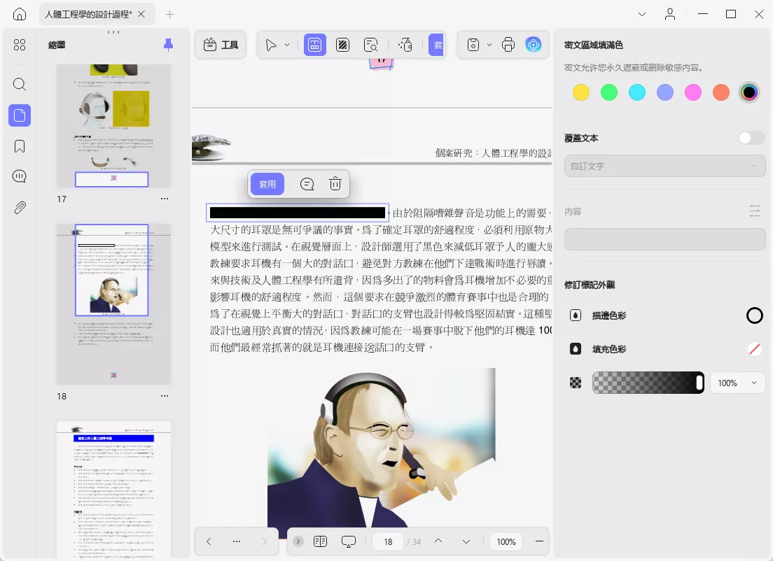 選擇並標記敏感資訊