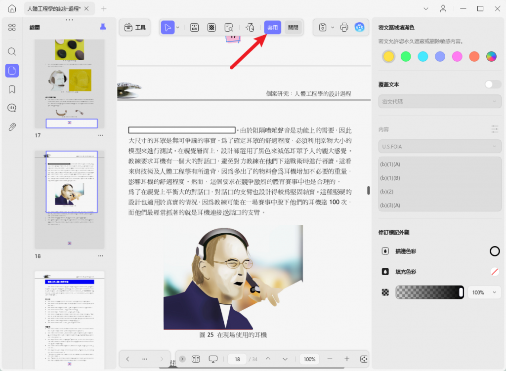 應用標記密文