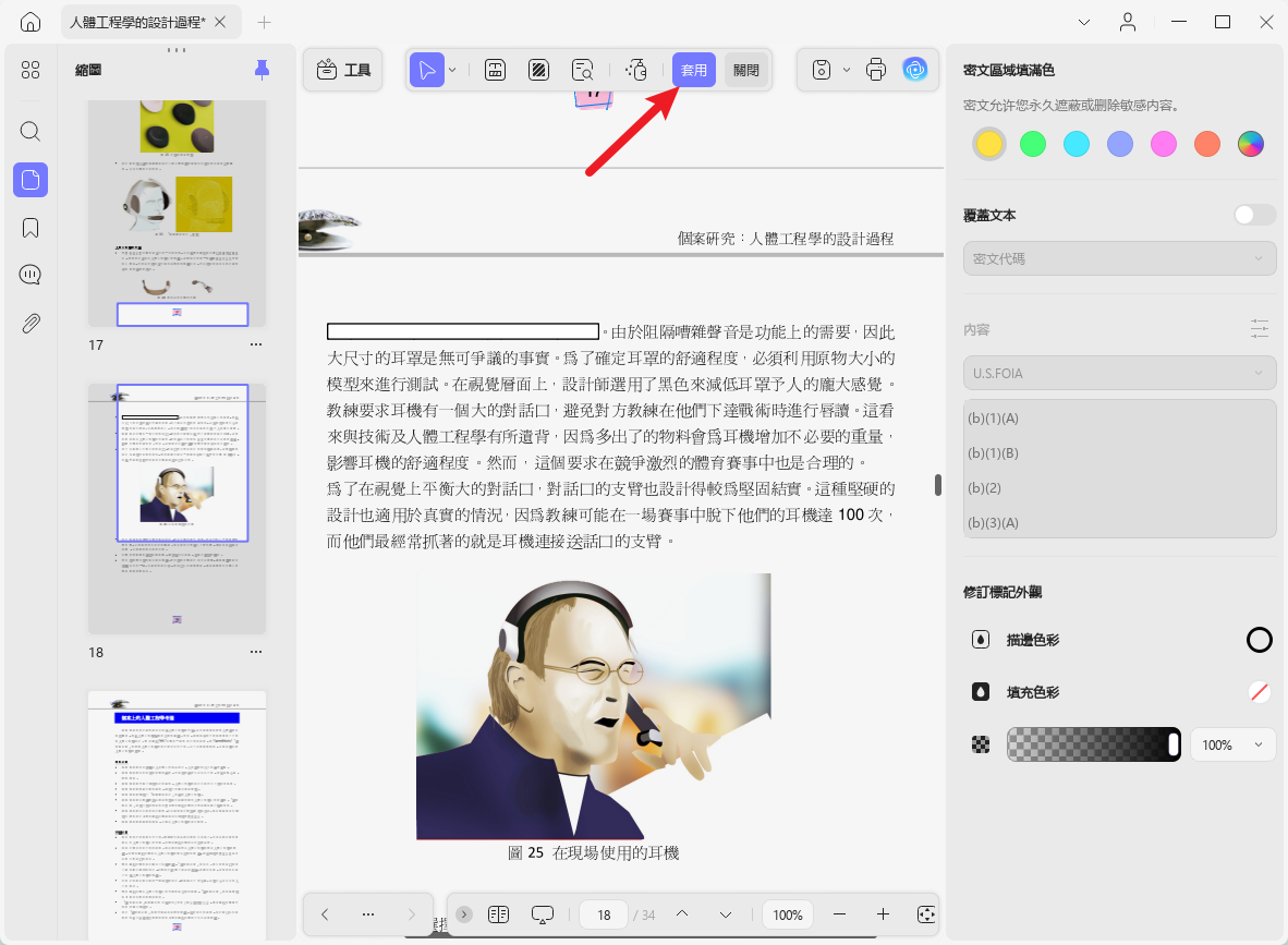 應用標記密文