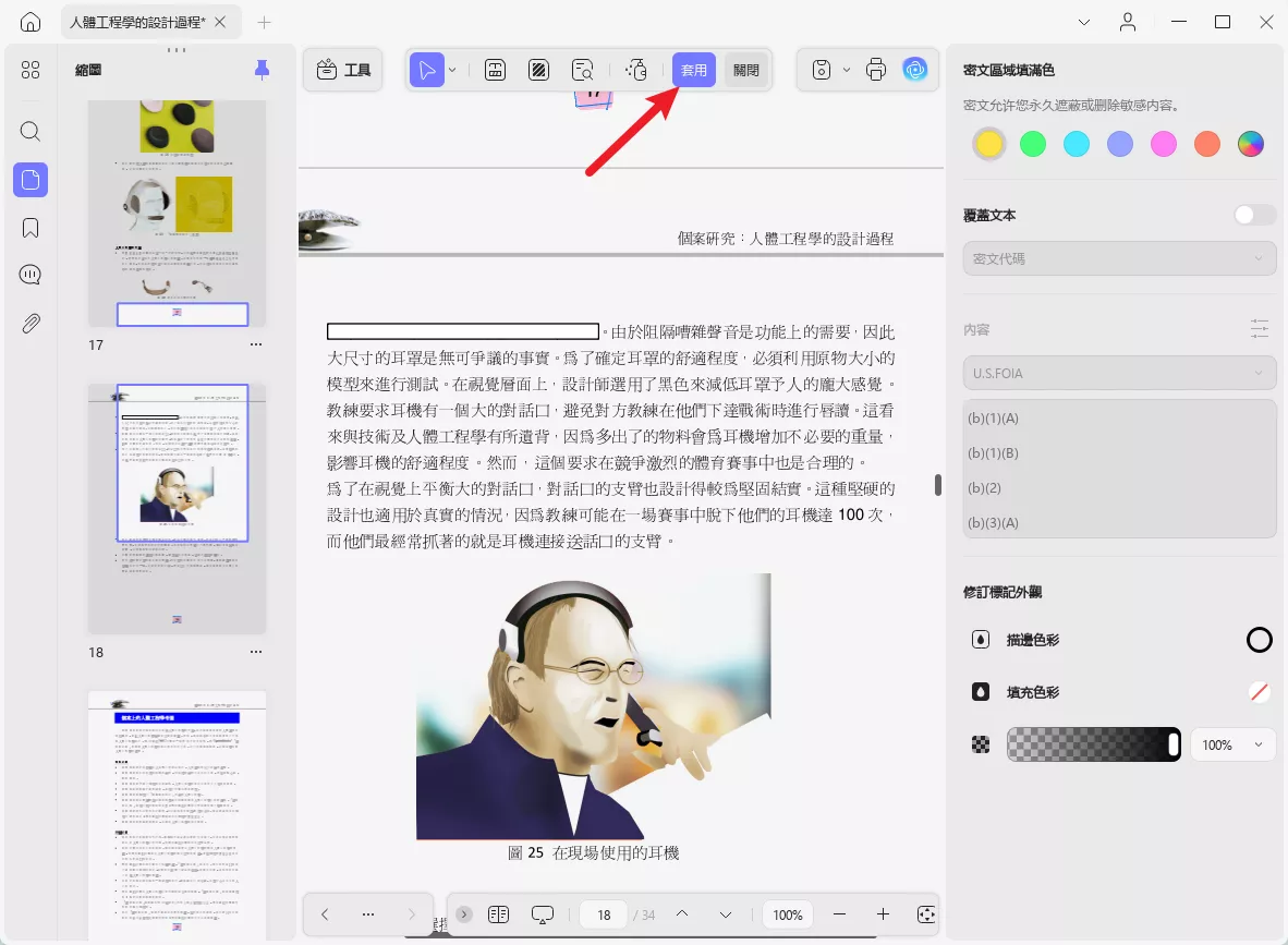 應用標記密文