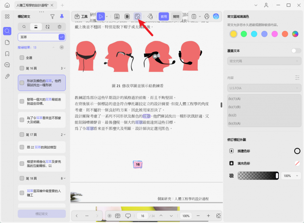 查找文本並標記密文