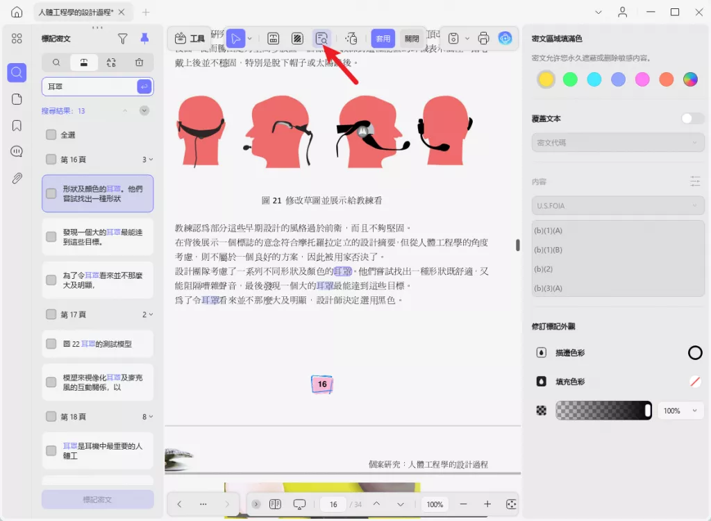 查找文本並標記密文