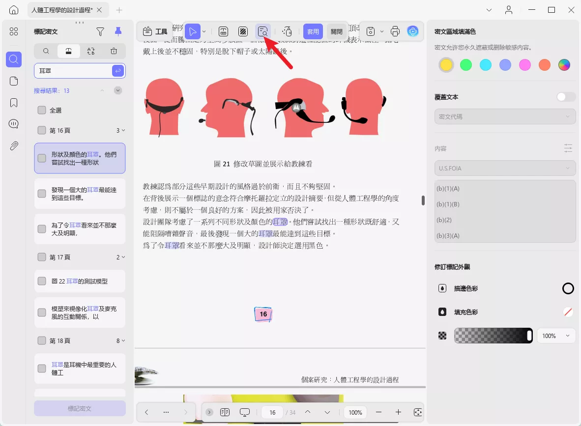 查找文本並標記密文