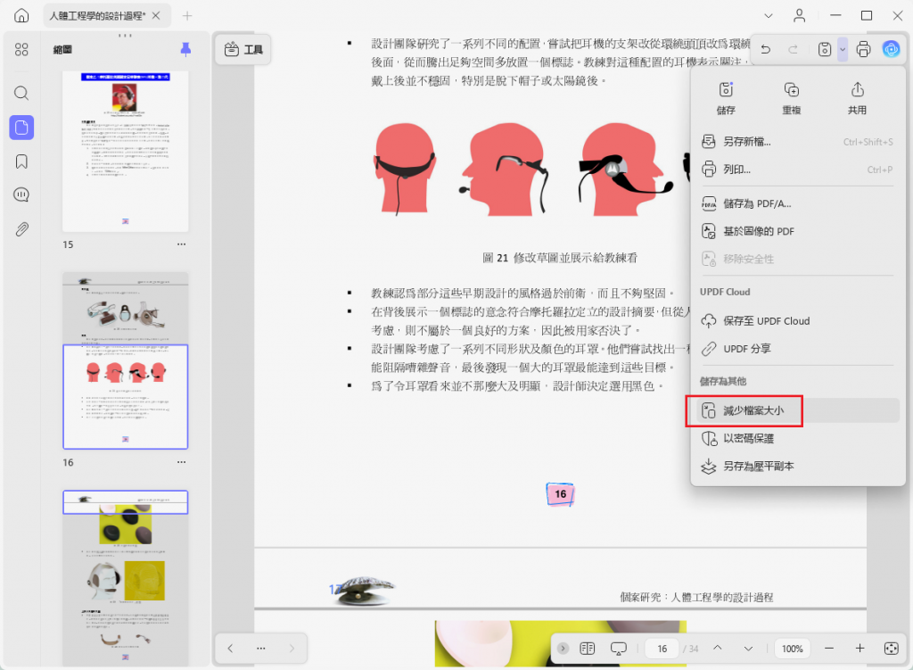 壓縮PDF文件大小