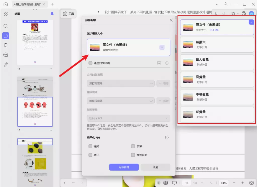 PDF壓縮等級