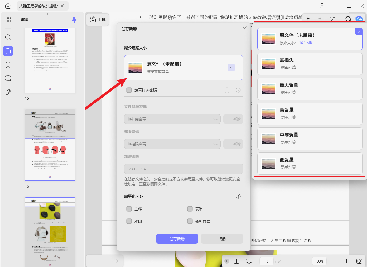 PDF壓縮等級