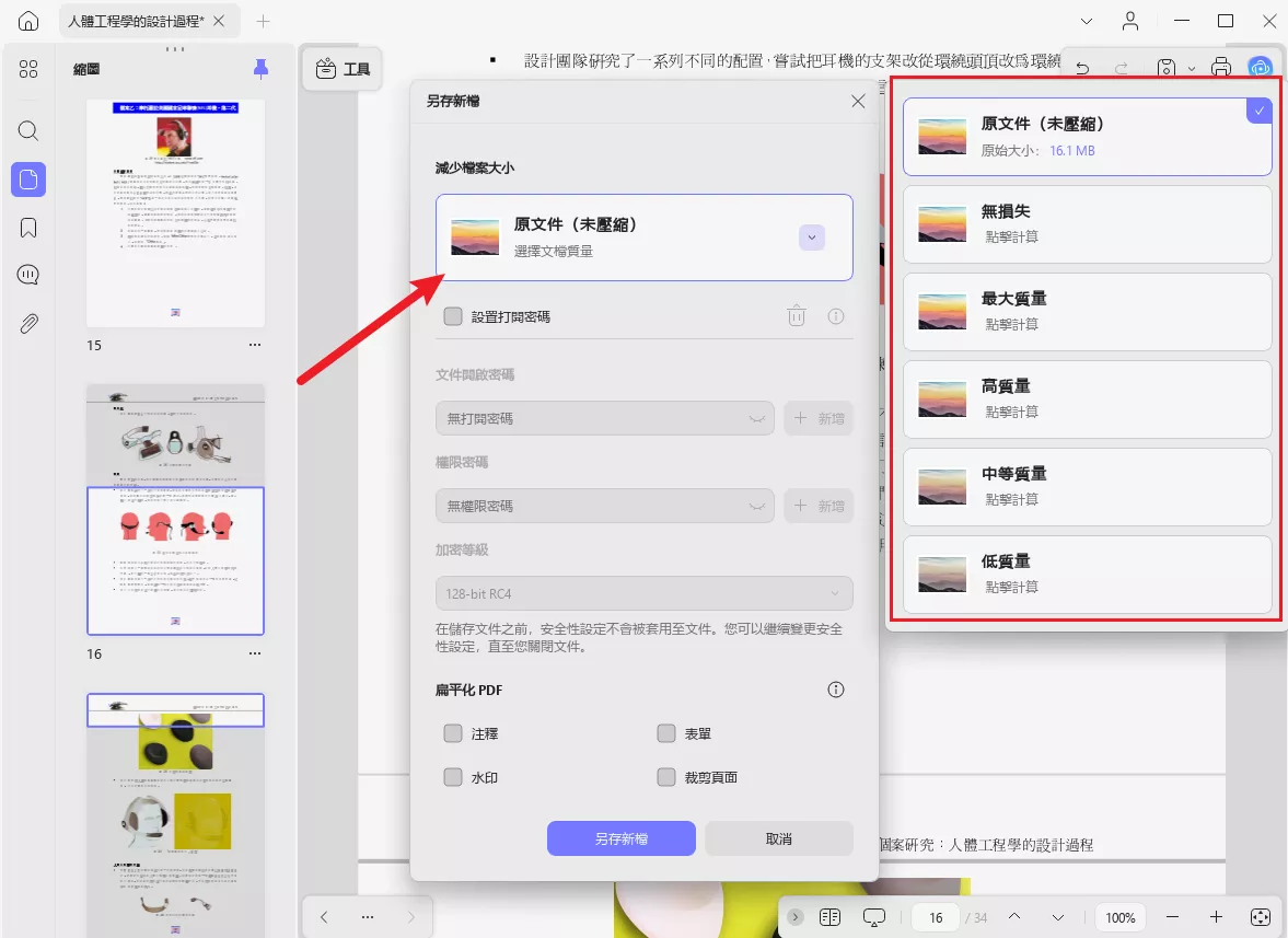 PDF壓縮等級