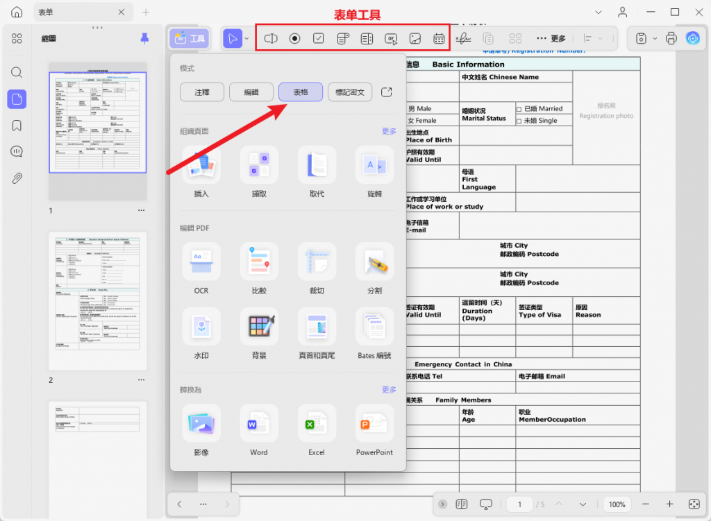 PDF 表單工具