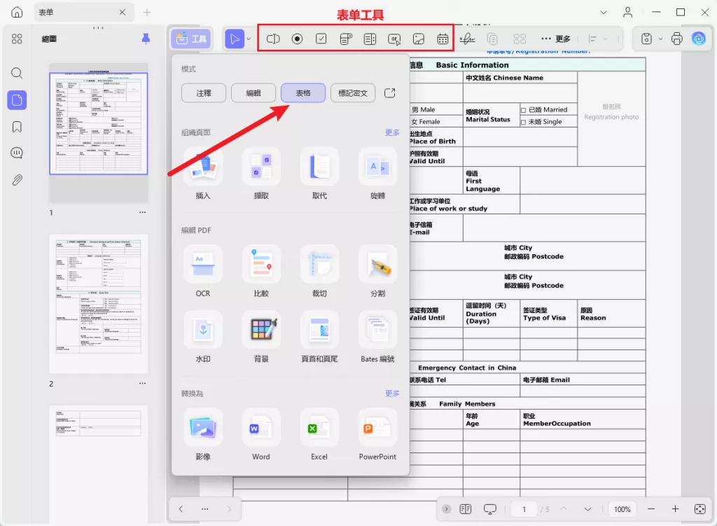 製作可填入的 PDF 表單文件