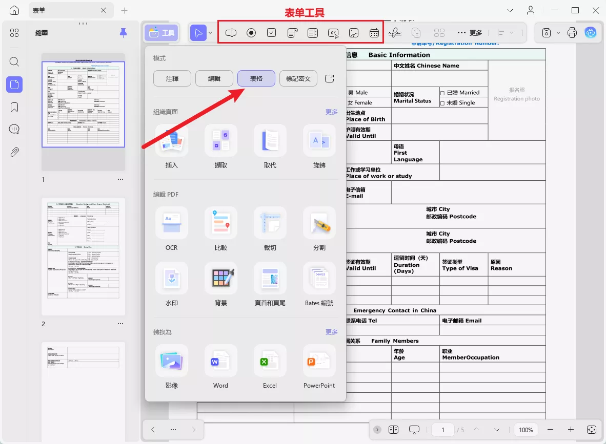 準備表單模式