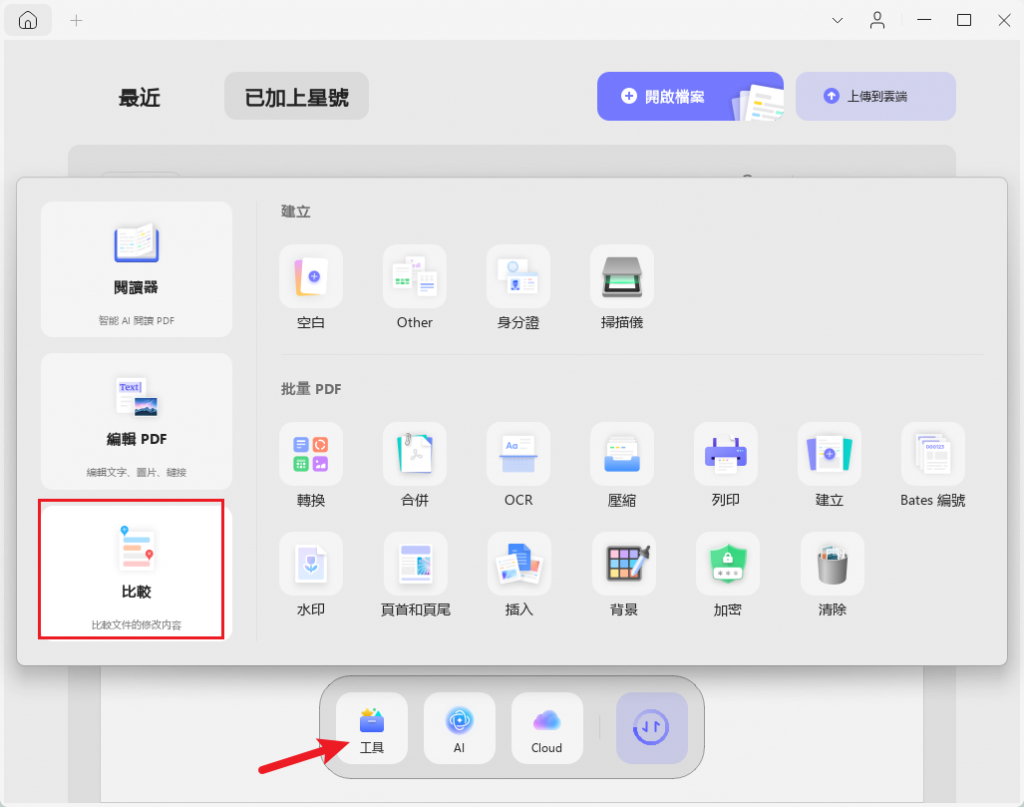 比較文檔功能