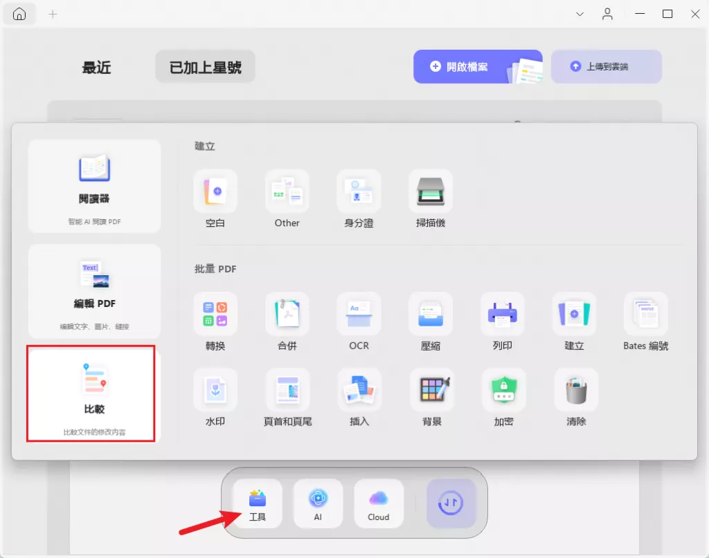 比較文檔功能