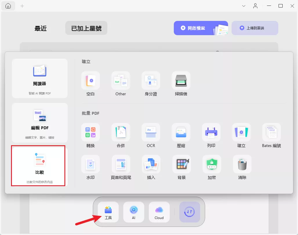 比較文檔功能