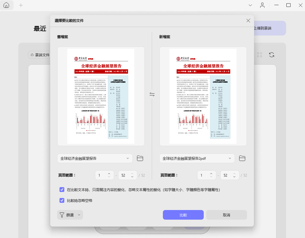 開啟要比較的兩個檔案