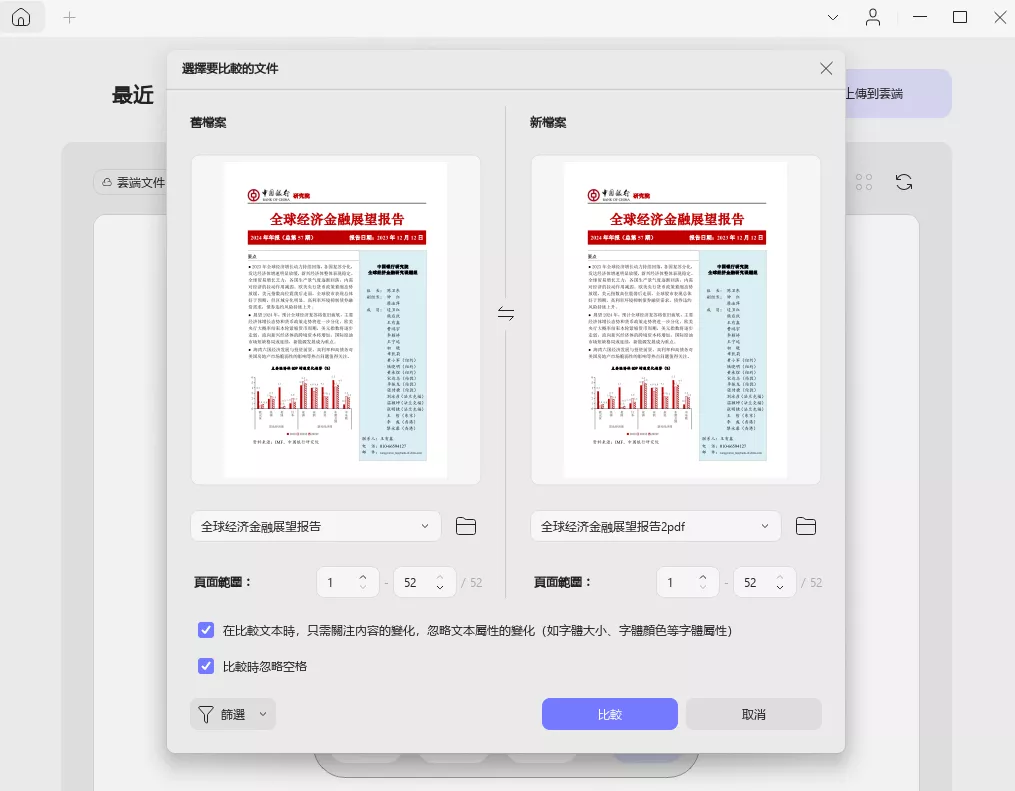 開啟要比較的兩個檔案